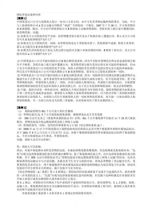国际贸易法案例分析