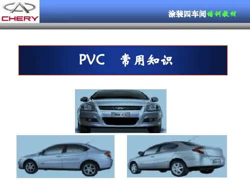 PVC常用知识