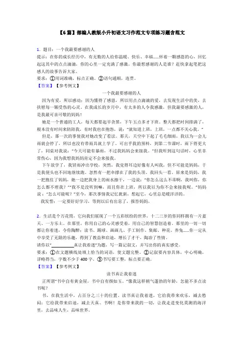 【6篇】部编人教版小升初语文习作范文专项练习题含范文