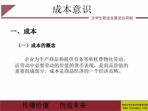 成本意识