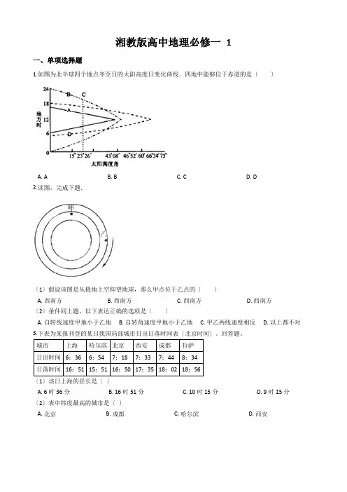 湘教版高中地理必修一 1.3地球的运动 同步测试