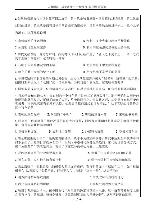 人教版高中历史必修一 一轮复习 选择题 附答案