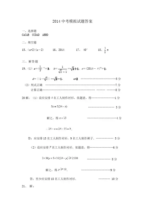 海南省2014年中考数学模拟试题(14)(含参考答案)(含压轴题2道)