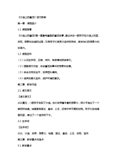 《沙滩上的童话》语文教案