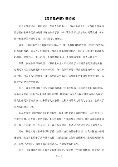 《我的歌声里》听后感
