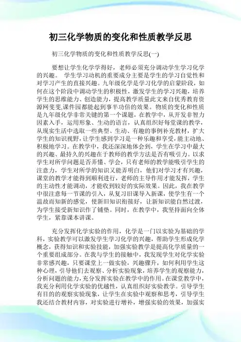 初三化学物质的变化和性质教学反思.doc