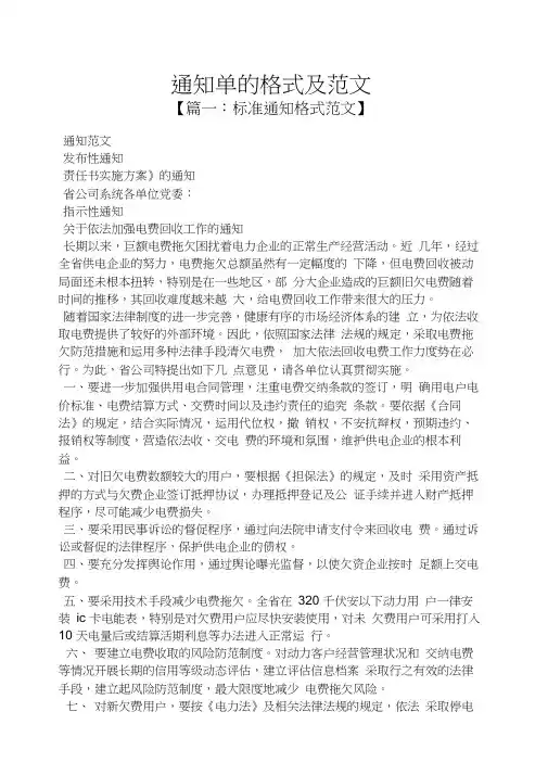 通知书之通知单的格式及范文