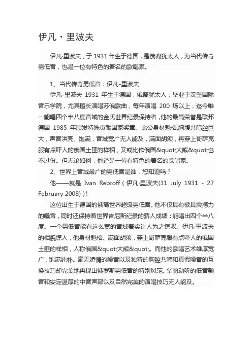 著名男低音