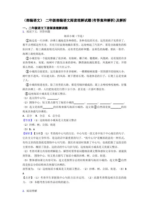 (部编语文) 二年级部编语文阅读理解试题(有答案和解析)及解析