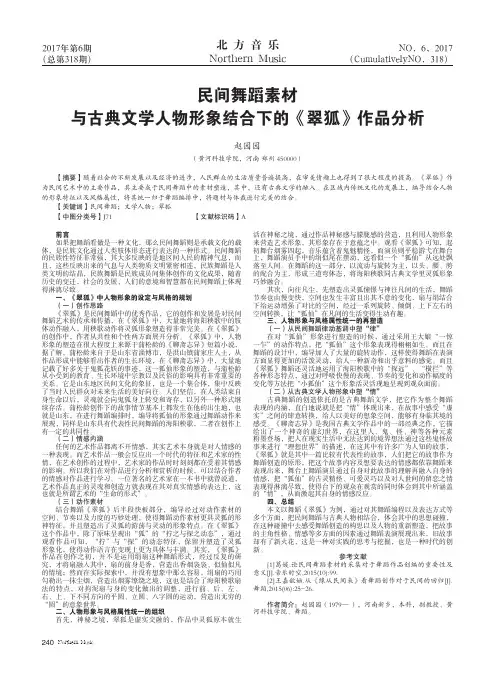 民间舞蹈素材与古典文学人物形象结合下的《翠狐》作品分析