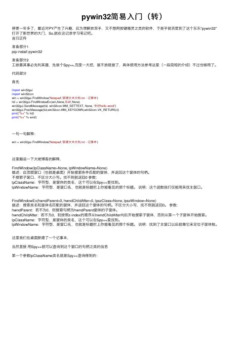 pywin32简易入门（转）