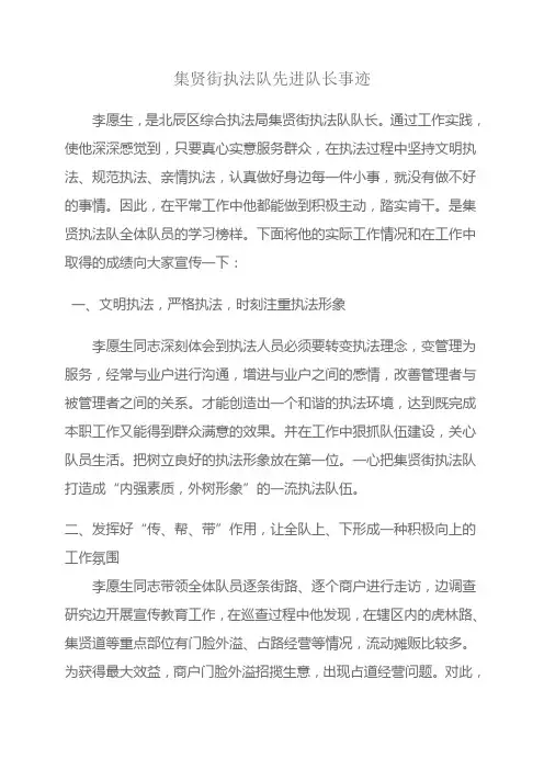 集贤街执法队先进队长事迹