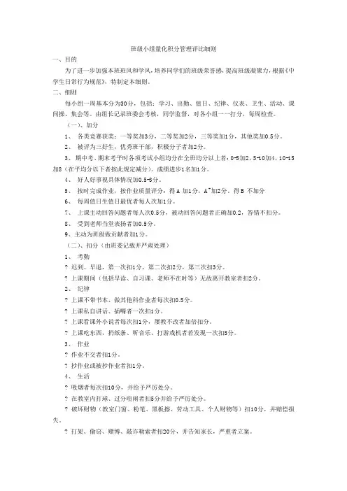 班级小组量化积分管理评比细则