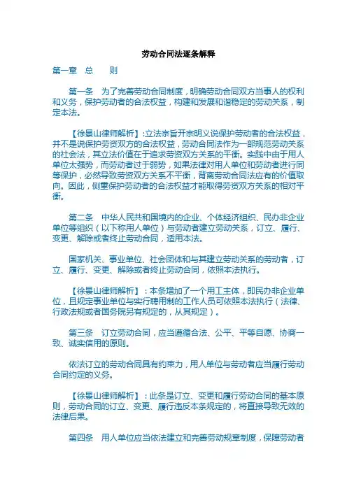 劳动合同法逐条解释