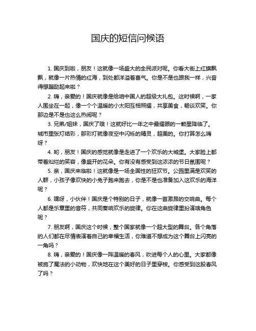 国庆的短信问候语
