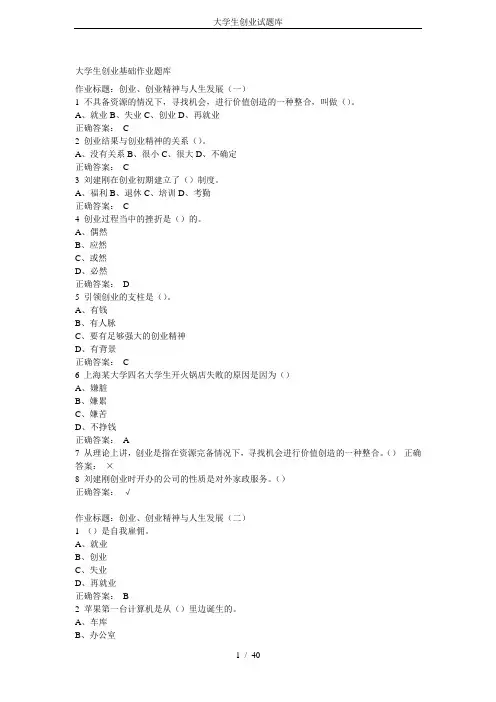 大学生创业试题库