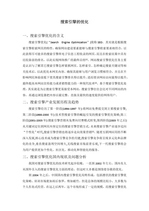 搜索引擎的优化