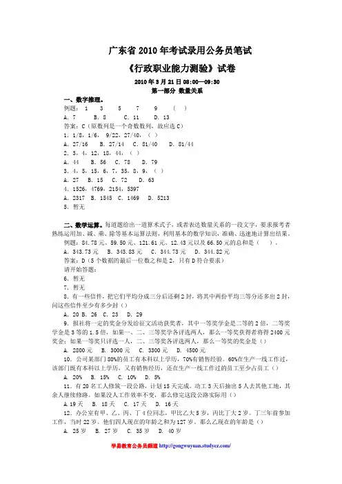 2010年广东省公务员考试行测真题及解析