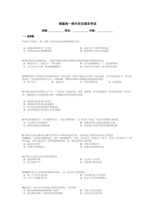 福建高一高中历史期末考试带答案解析
