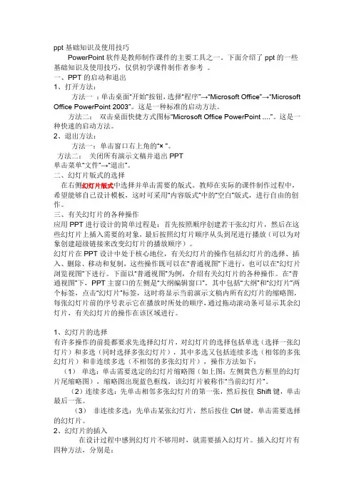 PPT制作教程详解