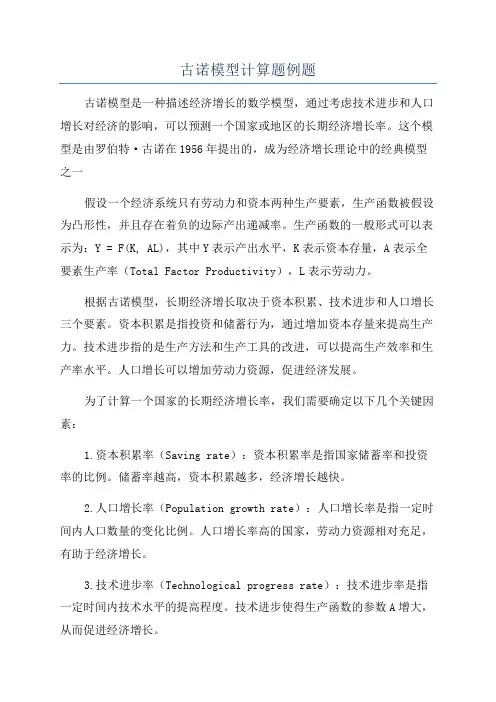 古诺模型计算题例题
