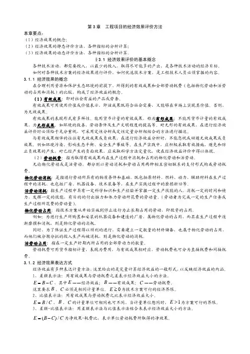 工程经济学 第3章  工程项目的经济效果评价方法