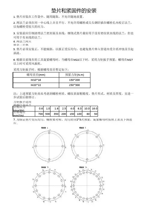 垫片安装扭矩表