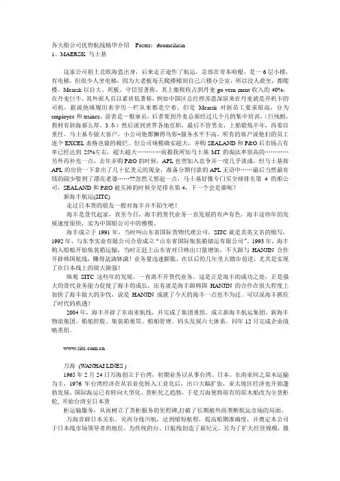 各大船公司优势航线精华介绍