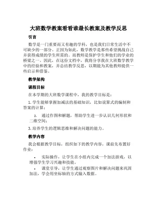 大班数学教案看看谁最长教案及教学反思