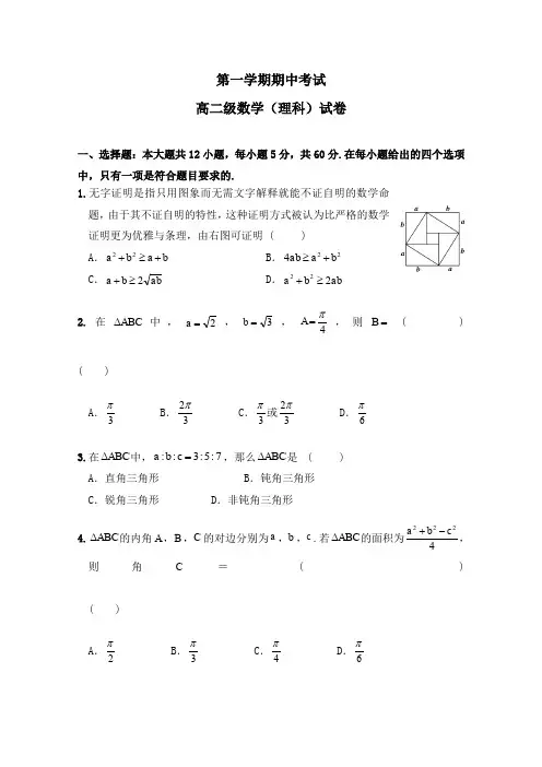甘肃省会宁县第一中学2019-2020学年高二上学期期中考试数学(理)试题Word版含答案