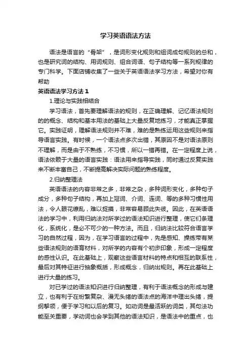 学习英语语法方法