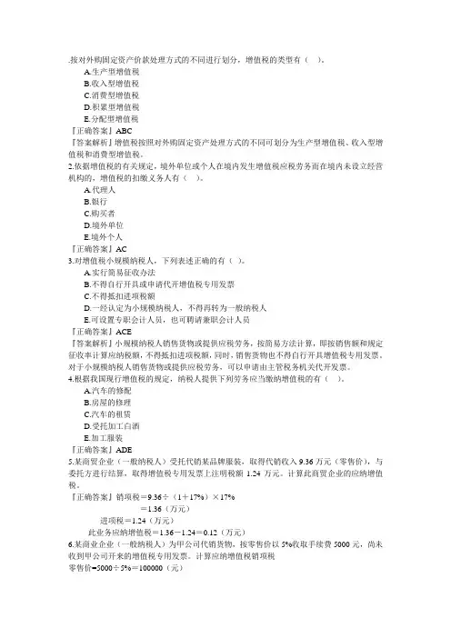 增值税答案