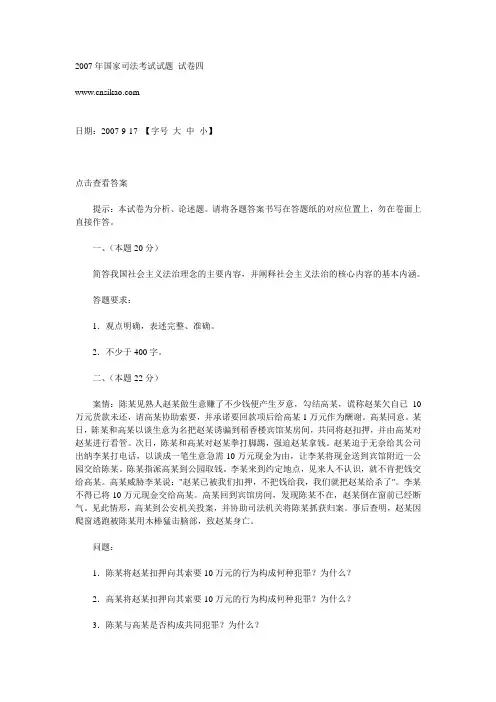 2007司考卷四及答案