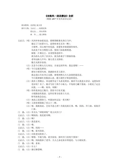 《双珠凤-送花楼会》完整版唱词
