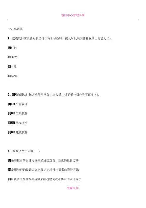 2017bim应用等级考试真题