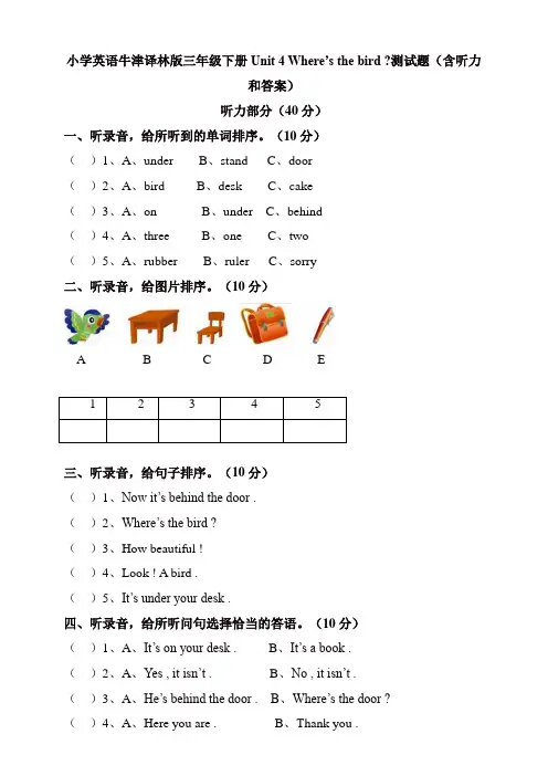 苏教牛津译林版三年级英语下册Unit4Where’sthebird测试题(含听力和答案)