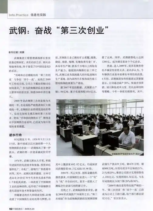 武钢：奋战“第三次创业”