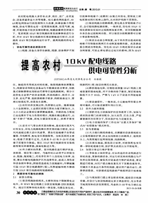提高农村10kV配电线路供电可靠性分析