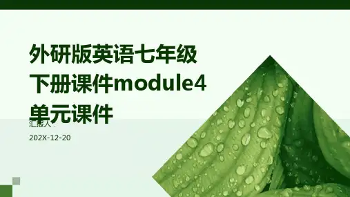 外研版英语七年级下册课件module4单元课件