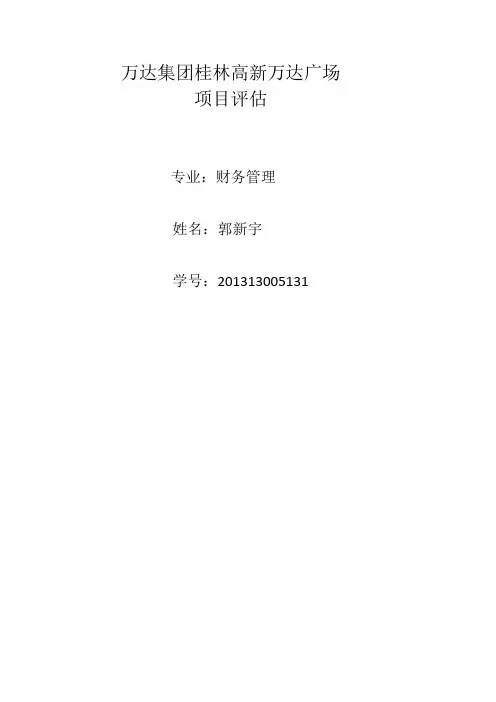 万达集团桂林高新万达广场
