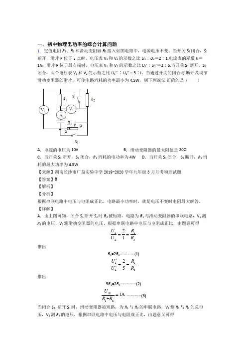 中考物理电功率的综合计算问题综合题含答案