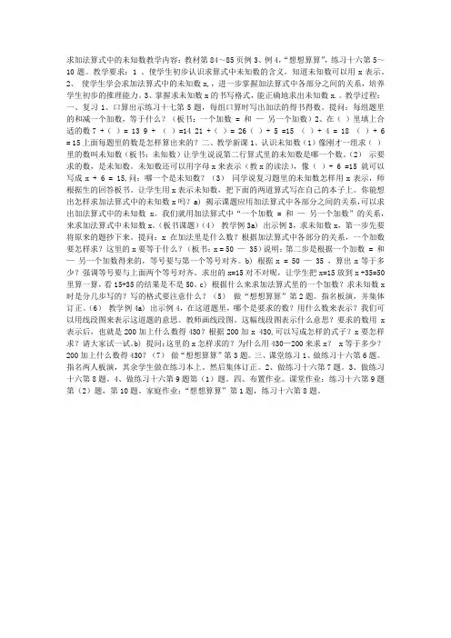 求加法算式中的未知数