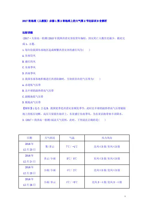 地理(人教版)必修1习题：第2章地球上的大气 第2节 达标训B Word版含解析