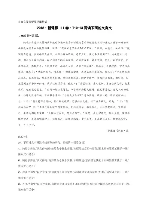 2018·新课标III卷·T10-13阅读下面的文言文 附答案详细解析