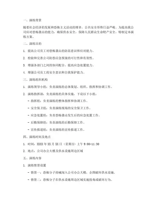 自来水防恐应急预案演练