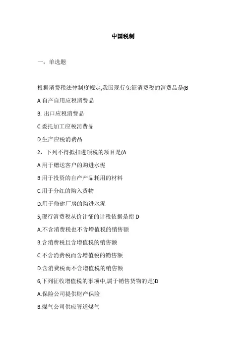 中国税制考试题目答案合集(南开大学)