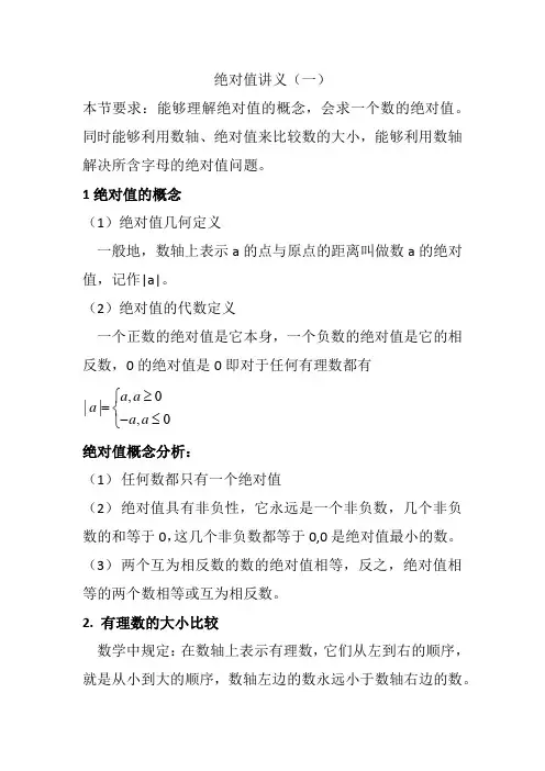 初一数学第四讲绝对值
