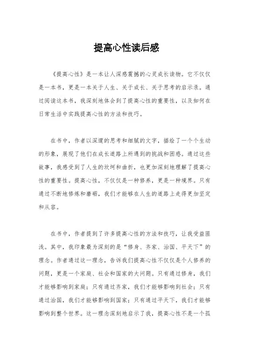 提高心性读后感