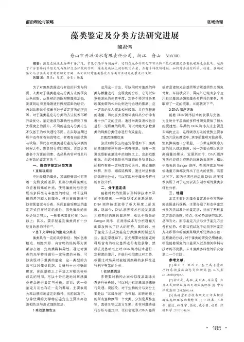藻类鉴定及分类方法研究进展