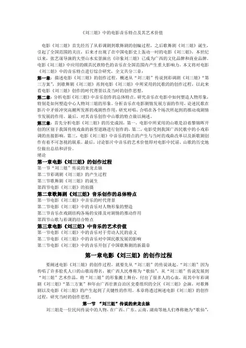 刘三姐中的电影音乐特点及其艺术价值